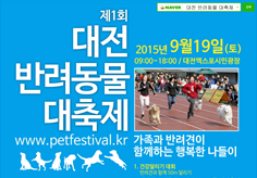 대전시, 가족과 반려견이 함께하는 제1회 ‘대전 반려동물 대축제’ 개최